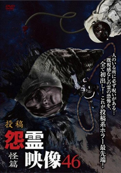 Posted Grudge Spirit Footage Vol.46: Strange Edition 2019 official movie poster