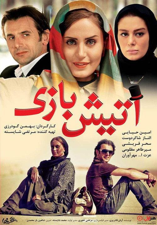 Fireworks 2015 official movie poster