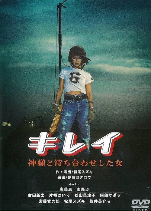 Kirei kamisama to machiawase shita on'na 2001 official movie poster