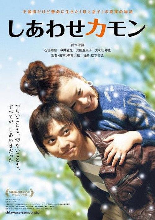 Come On, Happiness 2012 official movie poster