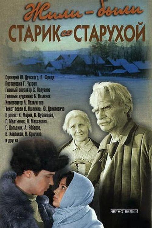 There Was an Old Couple 1965 official movie poster
