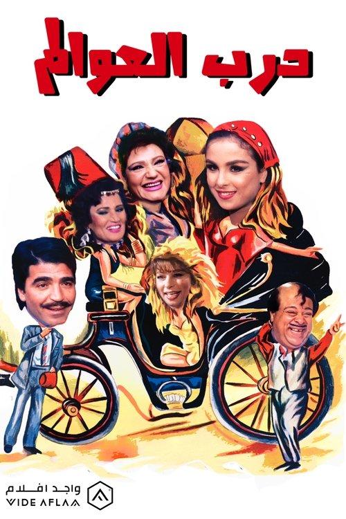 Path of the Worlds 1994 official movie poster