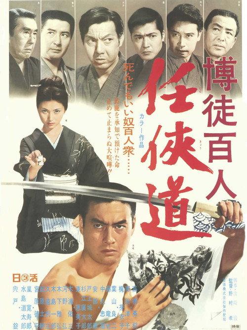 Chivalrous Pride 1969 official movie poster