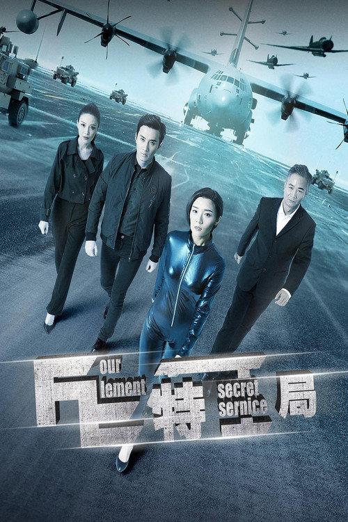 Four Element Secret Service 2017 official movie poster