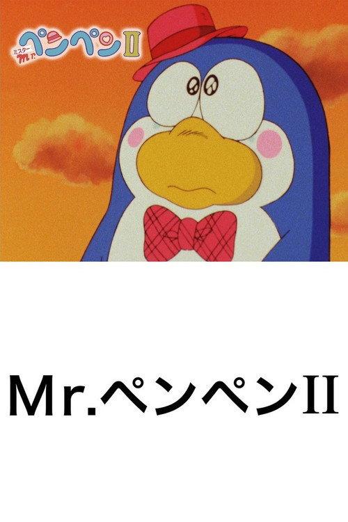 Mr. Pen Pen II 1986 official movie poster