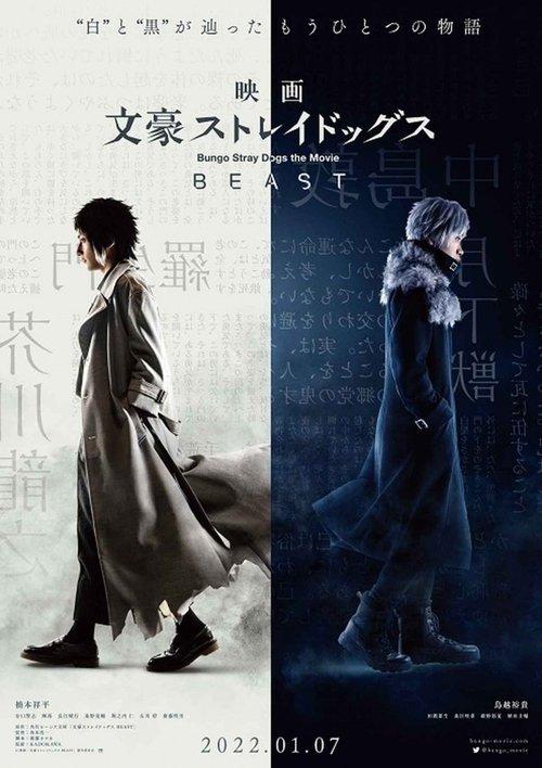 Bungo Stray Dogs the Movie: BEAST 2022 official movie poster