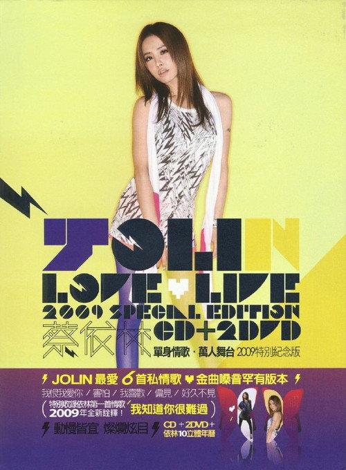 蔡依林花蝴蝶YAMAHA CUXI台中庆功演唱会 2009 official movie poster