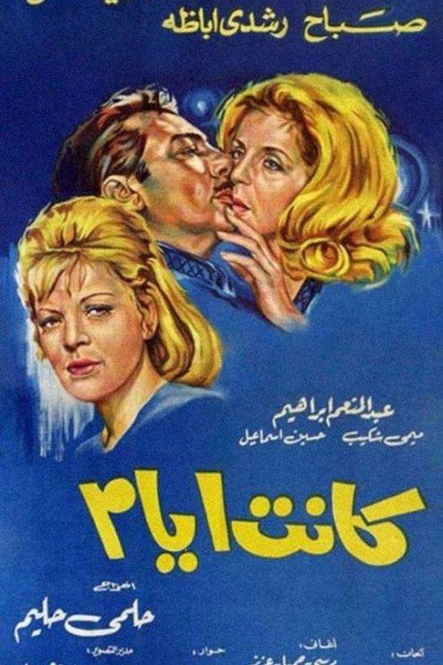 Kant Ayam 1970 official movie poster