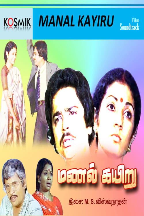 Manal Kayiru 1982 official movie poster