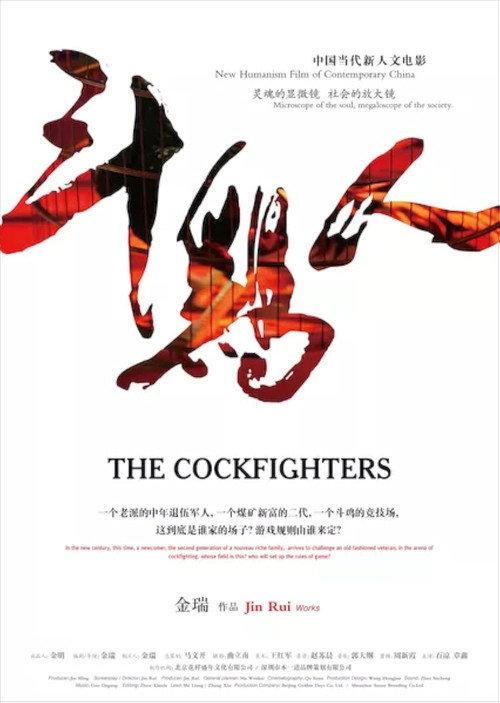 The Cockfighters 2012 official movie poster