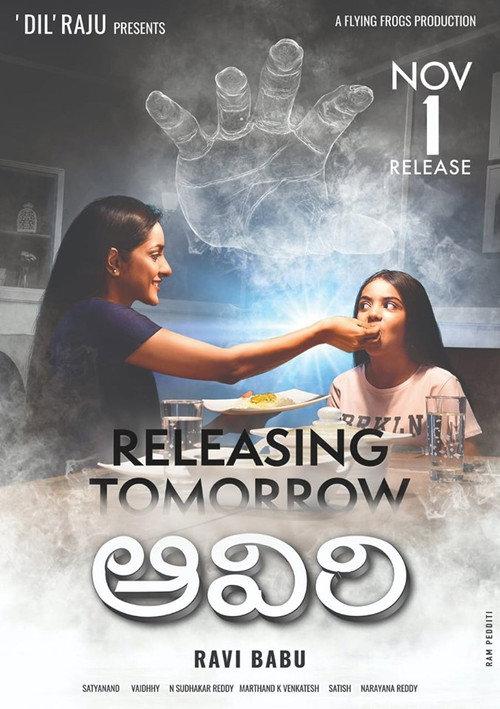 Aaviri 2019 official movie poster