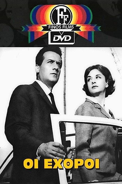 The Enemies 1965 official movie poster