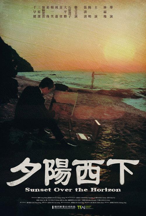 Sunset Over the Horizon 1968 official movie poster