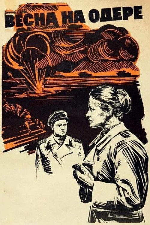Spring on the Oder 1968 official movie poster