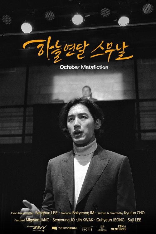 October Metafiction 2023 official movie poster