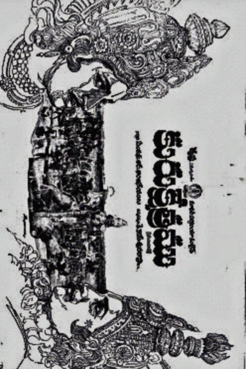 Kurukshetram 1977 official movie poster