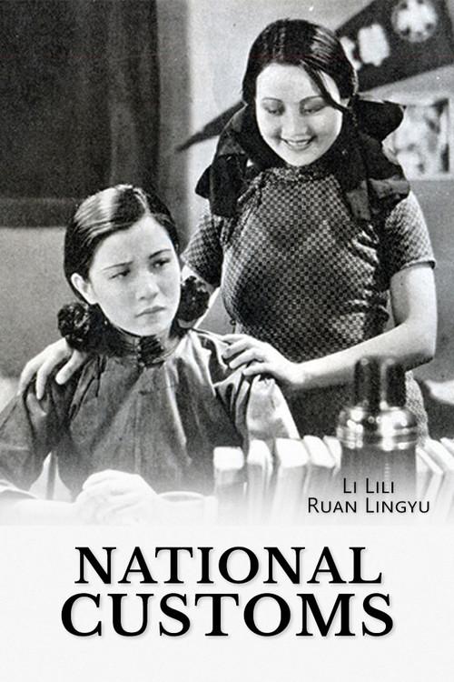 National Customs 1935 official movie poster