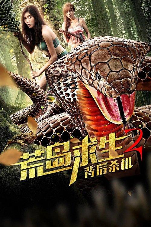 Desert Island Survival 2: Behind the Murder 2019 official movie poster