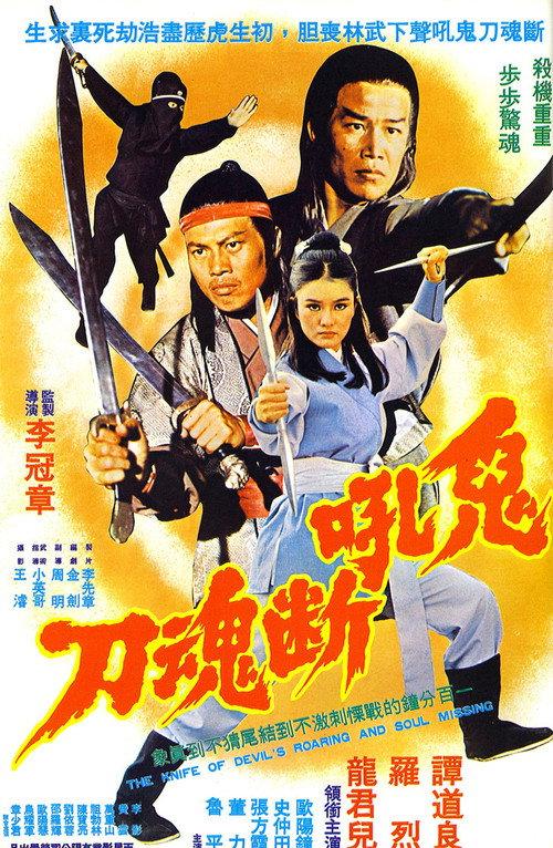 The Knife of Devil's Roaring and Soul Missing 1976 official movie poster