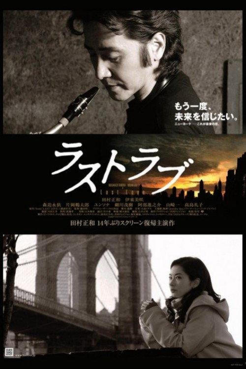 Last Love 2007 official movie poster