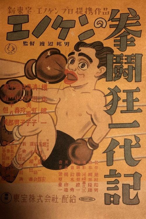 Enoken’s Boxing Generation 1949 official movie poster