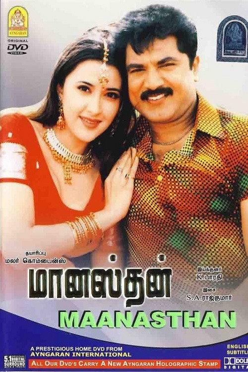 Manasthan 2004 official movie poster