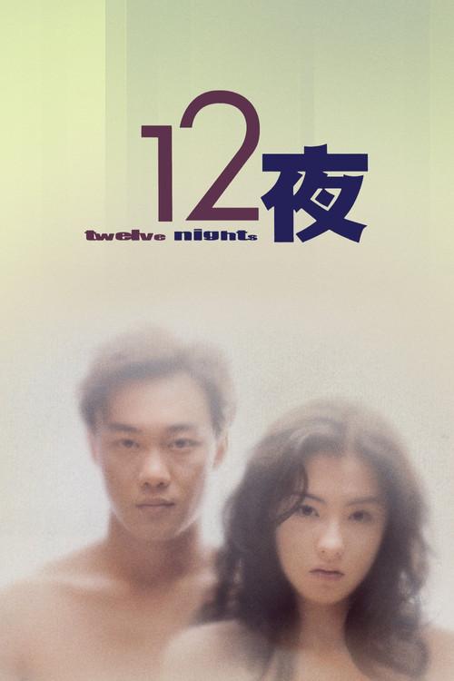 Twelve Nights 2000 official movie poster
