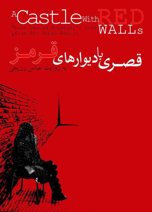 A castle with red walls 2019 official movie poster