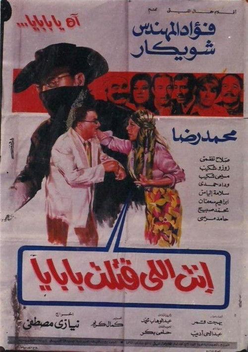 You killed my father 1970 official movie poster