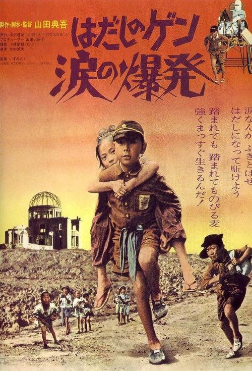 Barefoot Gen: Explosion of Tears 1977 official movie poster