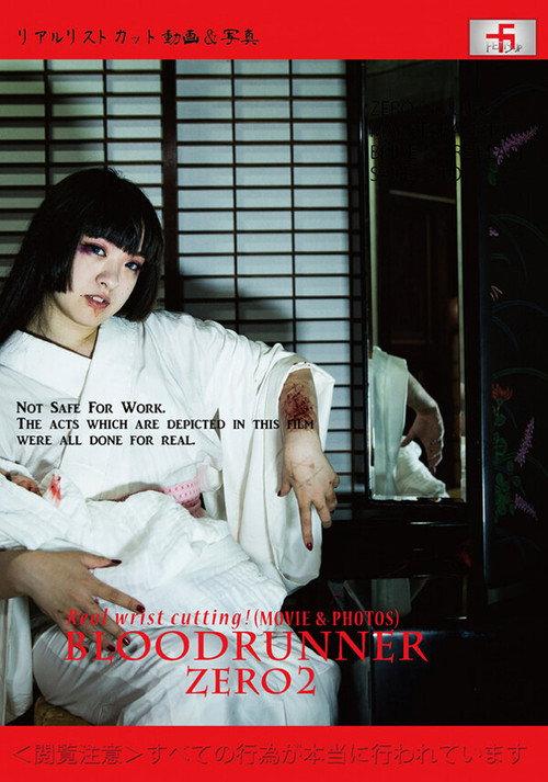 Bloodrunner Zero 2 2018 official movie poster