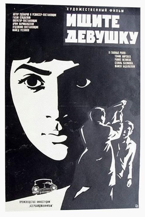 Find That Girl 1970 official movie poster