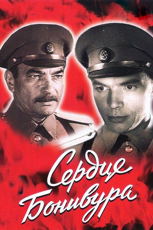 Bonivur's Heart 1969 official movie poster