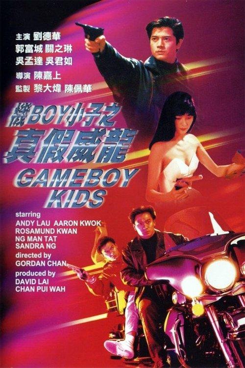 Gameboy Kids 1992 official movie poster