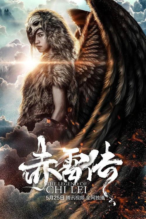 The Legend of Chi Lei 2018 official movie poster