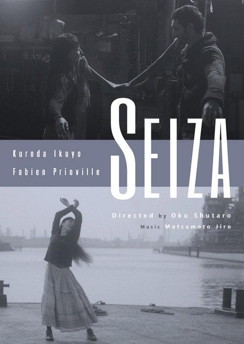 Seiza 2013 official movie poster