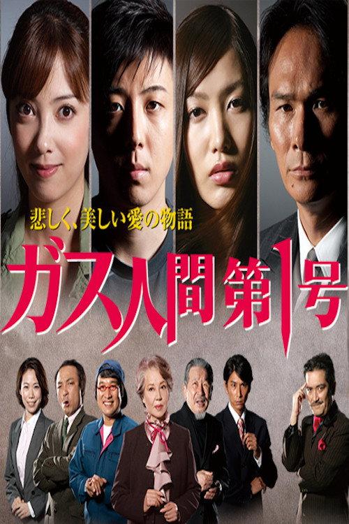 The Human Vapor 2010 official movie poster