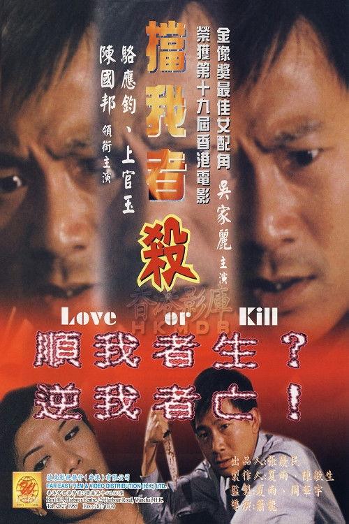 Love or Kill 2000 official movie poster