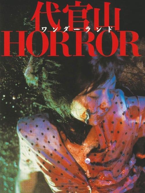 Daikanyama Wonderland Horror 1986 official movie poster