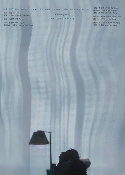 A Driving Story 2024 official movie poster