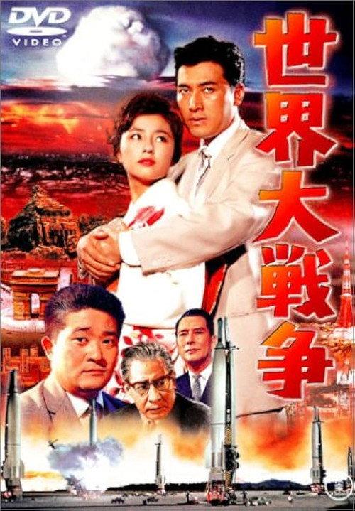 Sekai daisensō 1961 official movie poster