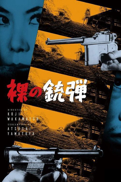 Naked Bullet 1969 official movie poster