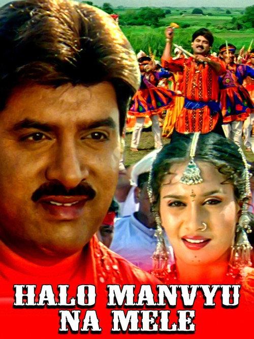 Halo Manvyu Na Mele 2007 official movie poster