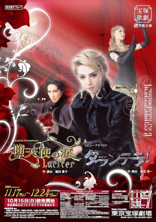 Lucifer's Tears / Tarantella! 2006 official movie poster