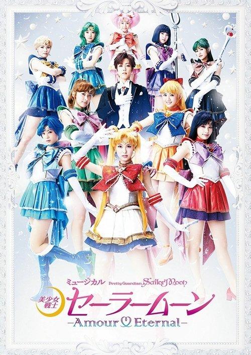 Sailor Moon - Amour Eternal 2016 official movie poster