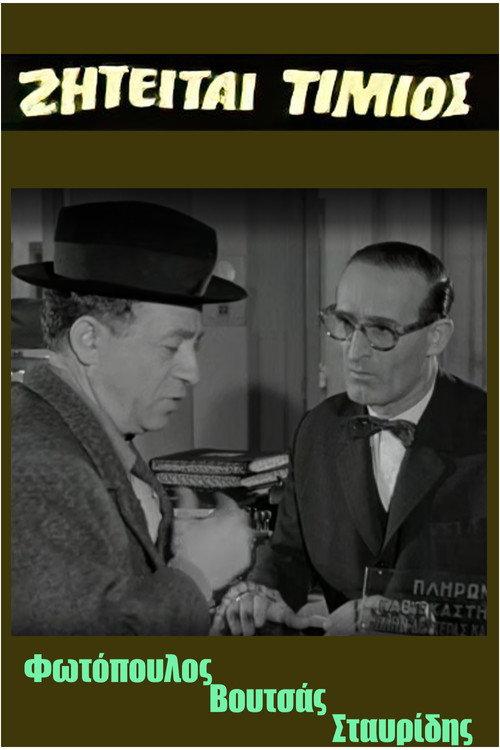 Wanted honest 1963 official movie poster