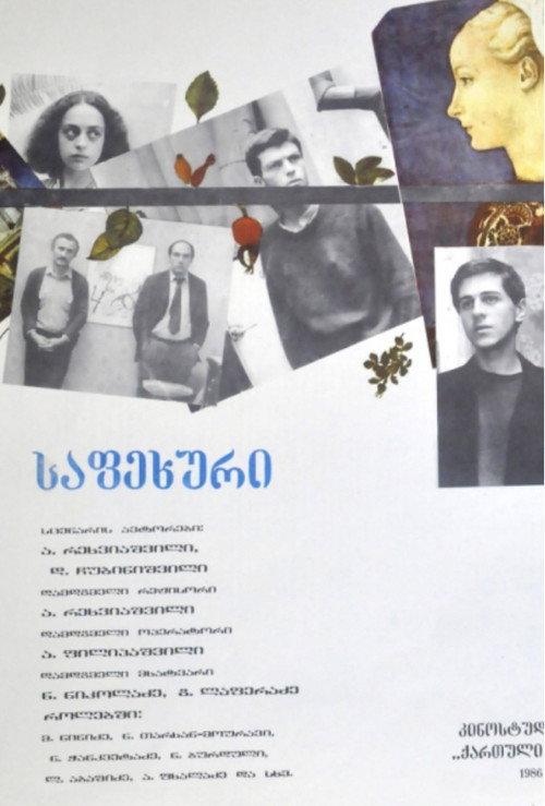 The Step 1987 official movie poster