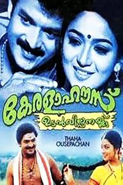 Kerala House Udan Vilpanakku 2004 official movie poster