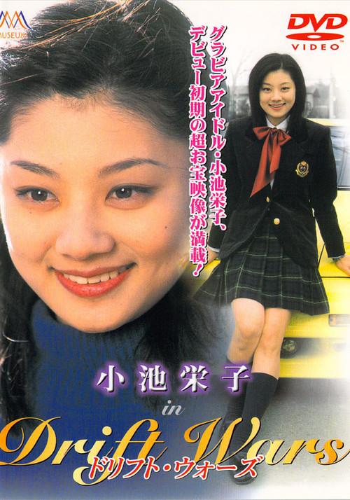 Drift Wars 1999 official movie poster