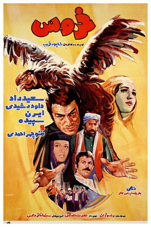Rooster 1973 official movie poster